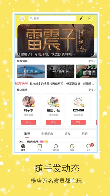 演员之家手机软件app截图