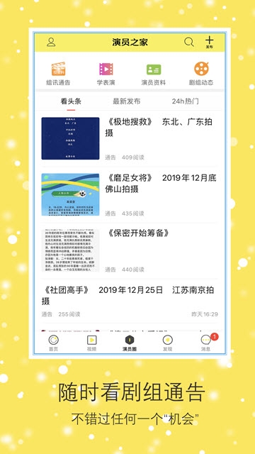 演员之家手机软件app截图