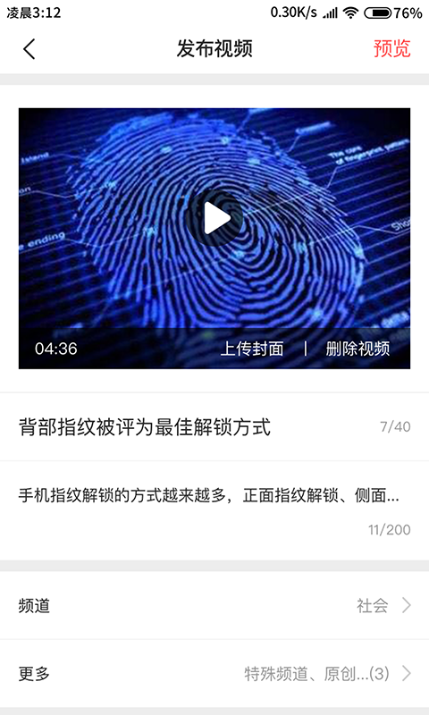 融媒生产助手手机软件app截图