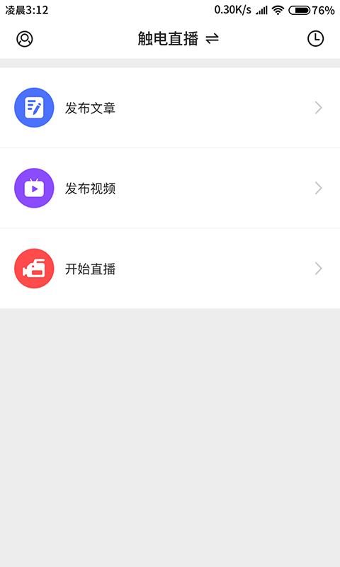 融媒生产助手手机软件app截图