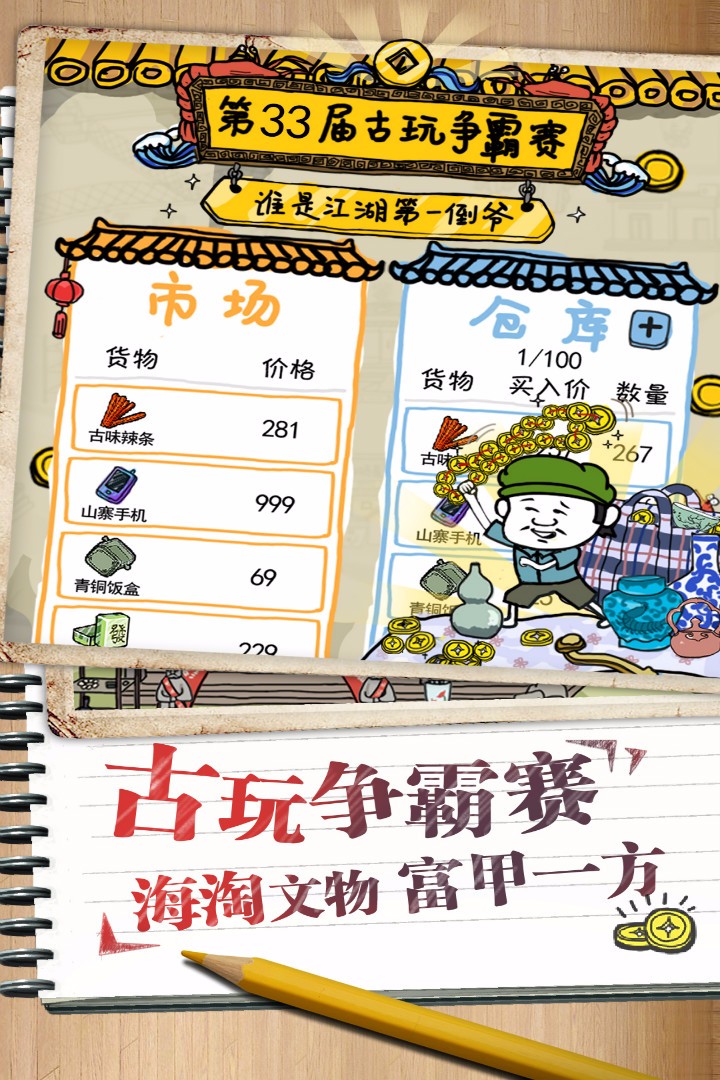 皮皮虾传奇手游app截图