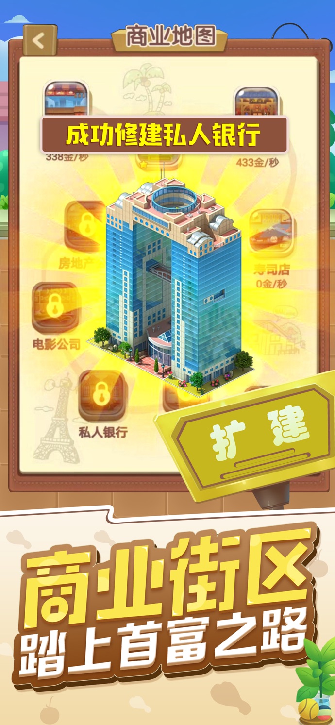 天天开铺子手游app截图