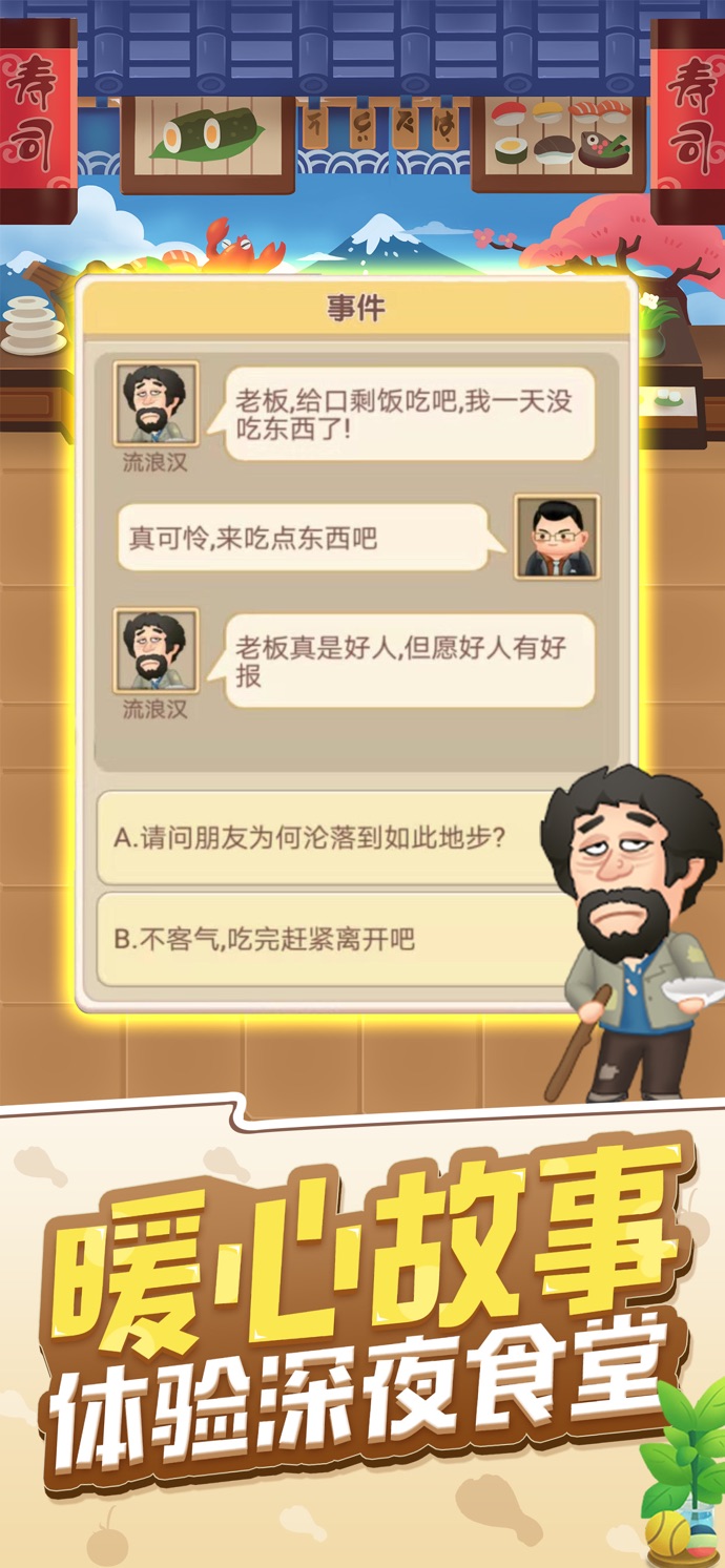 天天开铺子手游app截图