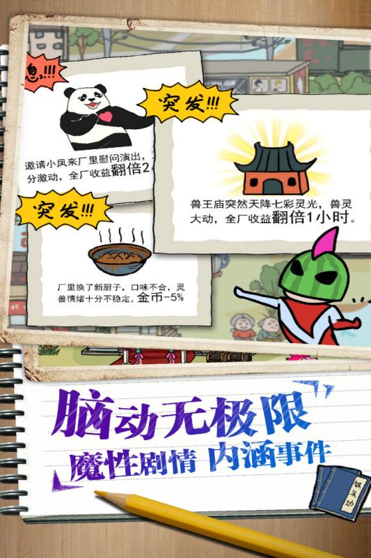 皮皮虾传奇 九游版手游app截图