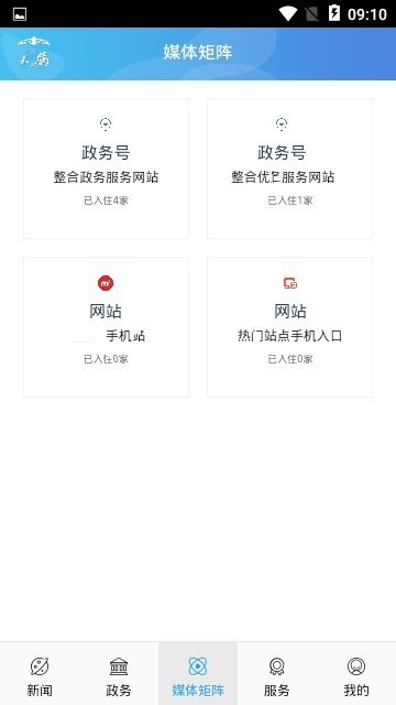 云上鄂托克手机软件app截图