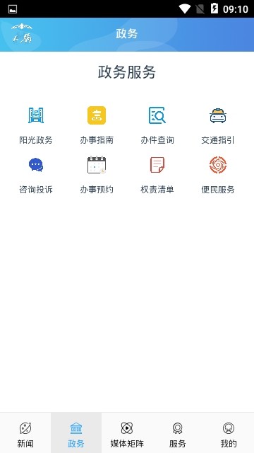 云上鄂托克手机软件app截图