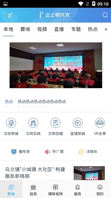 云上鄂托克手机软件app截图