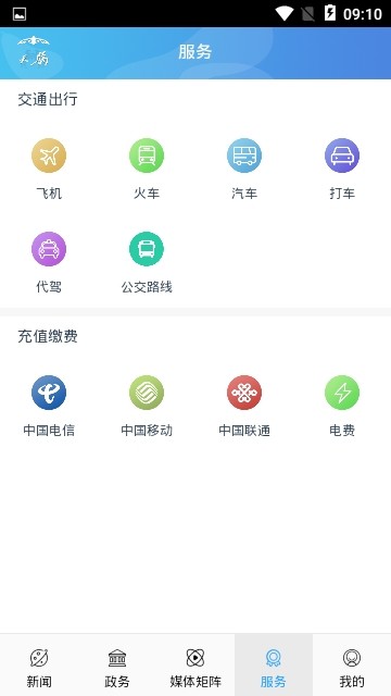 云上鄂托克手机软件app截图