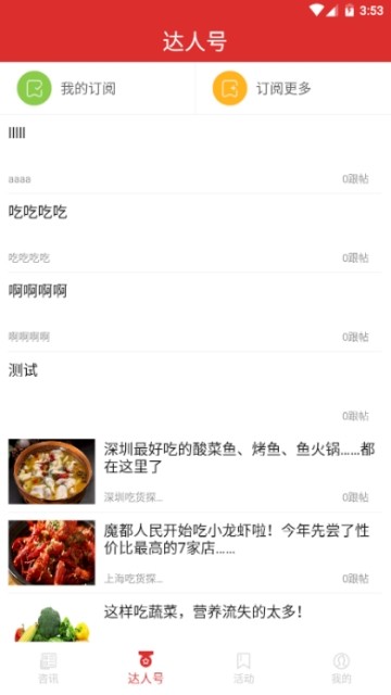 餐饮头条手机软件app截图