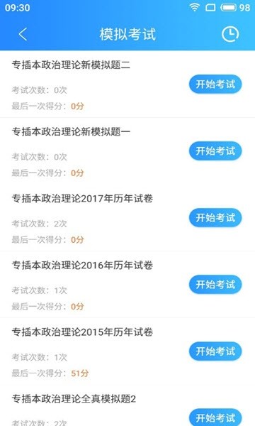 考啥都过手机软件app截图