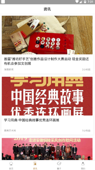 艺头条手机软件app截图