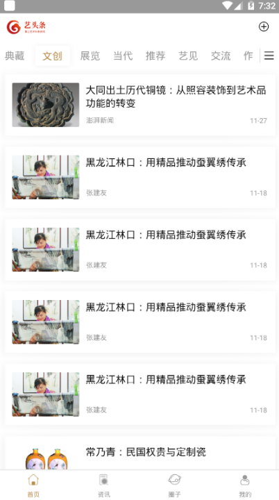 艺头条手机软件app截图