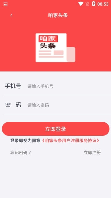 咱家头条手机软件app截图