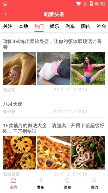 咱家头条手机软件app截图