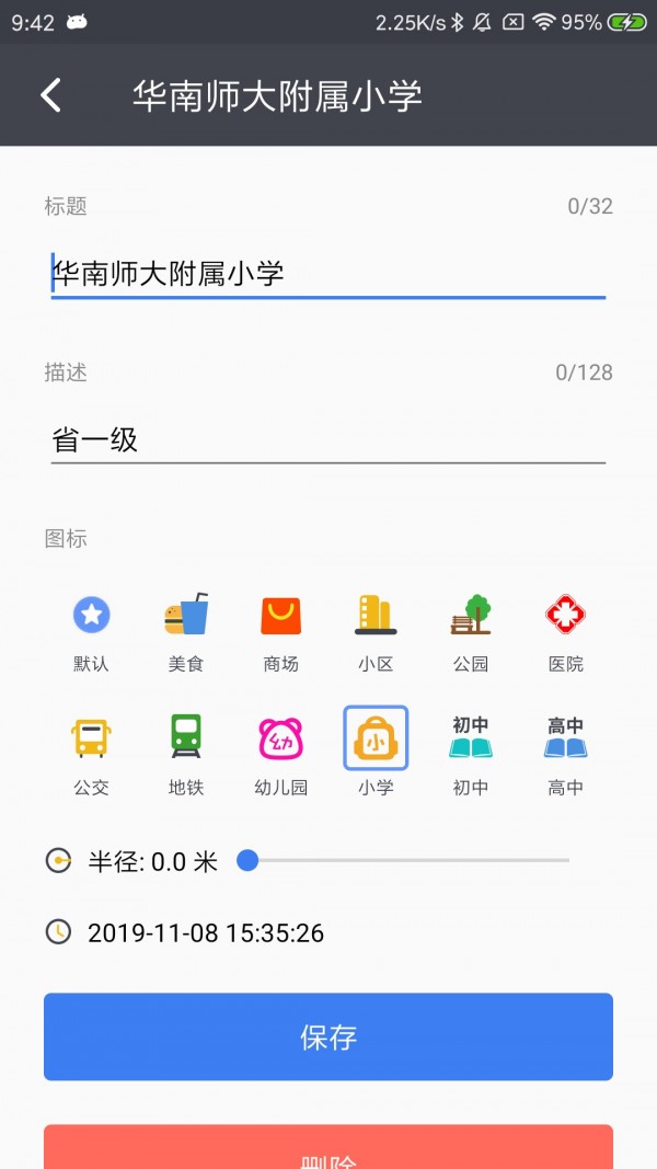 马克地图手机软件app截图