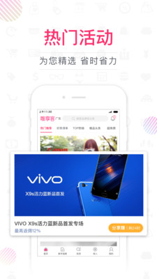 唯享客手机软件app截图