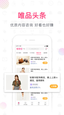 唯享客手机软件app截图