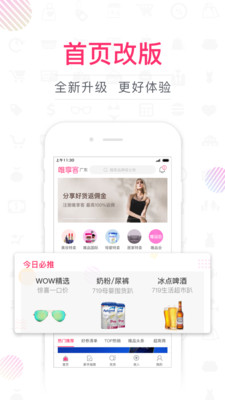 唯享客手机软件app截图
