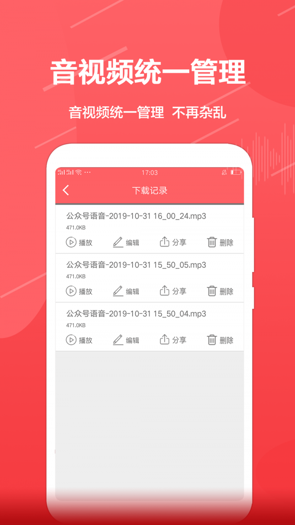 公众号助手手机软件app截图
