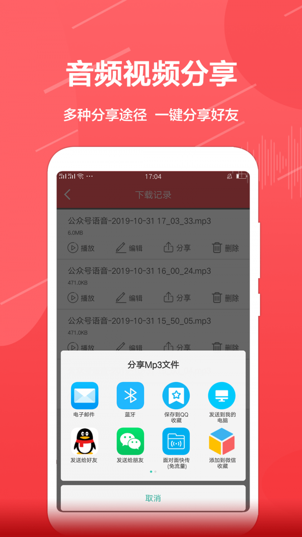 公众号助手手机软件app截图