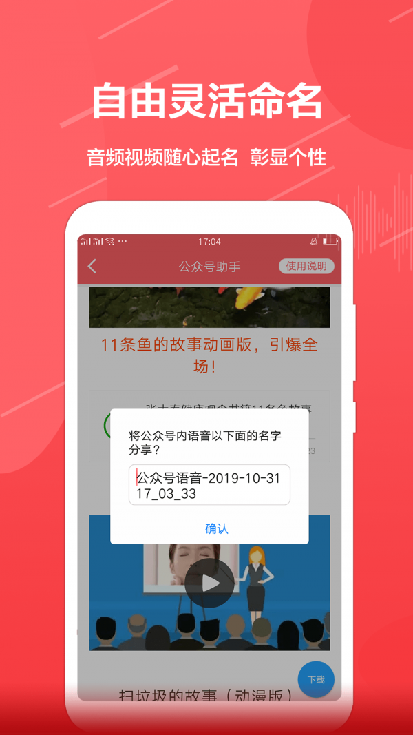 公众号助手手机软件app截图