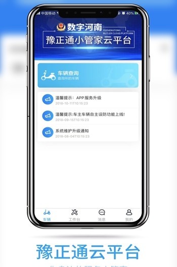 豫正通手机软件app截图