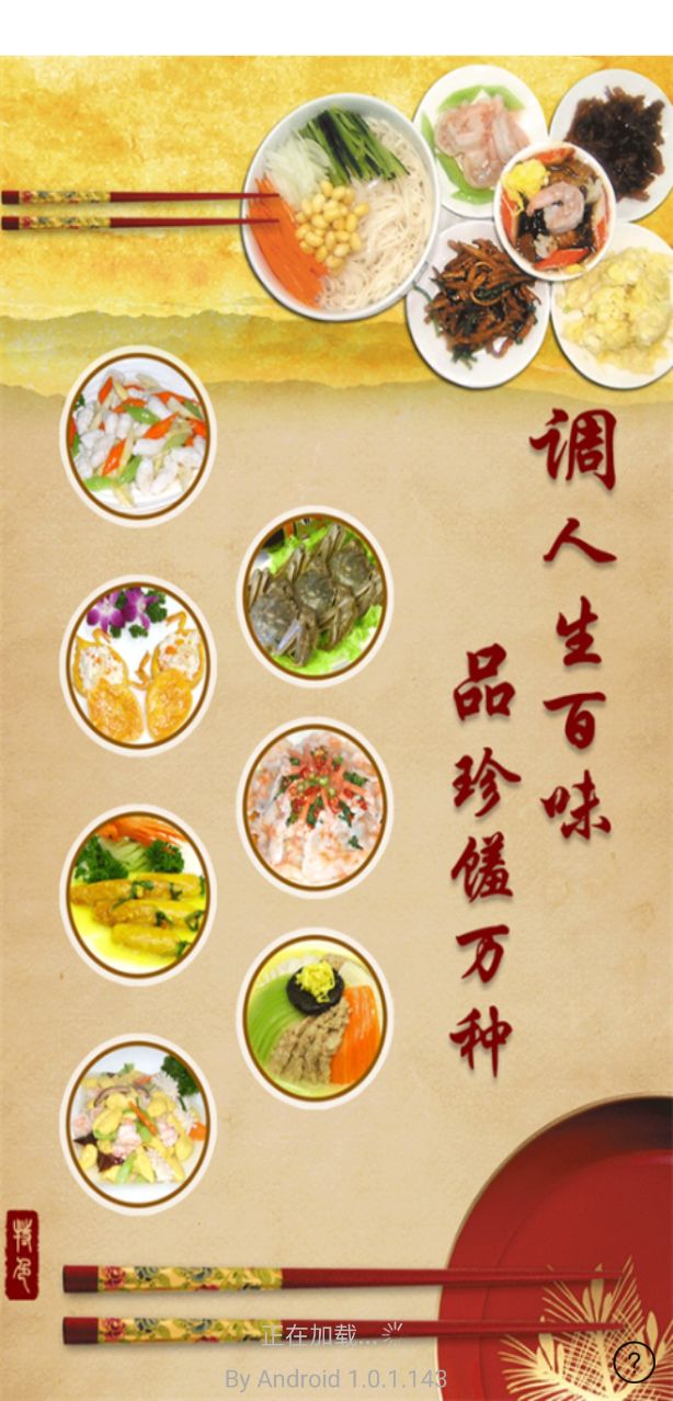 每天菜样手机软件app截图
