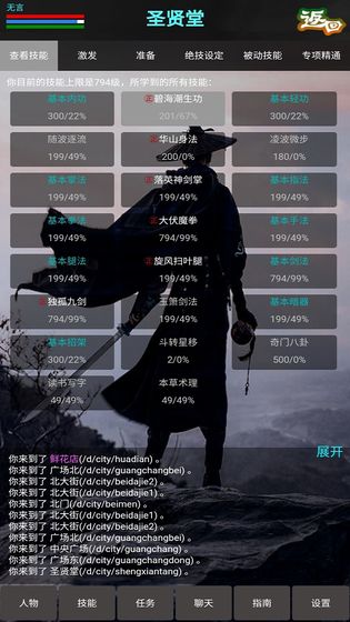 新书剑江湖手游app截图