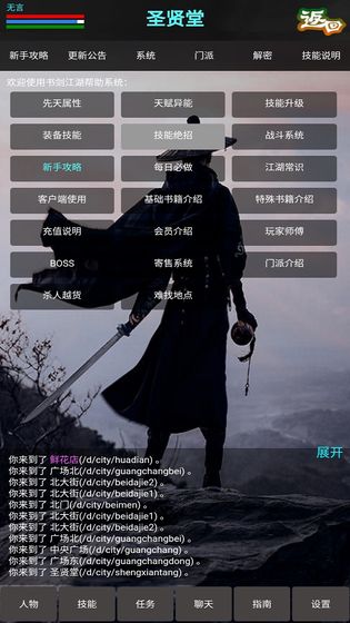 新书剑江湖手游app截图