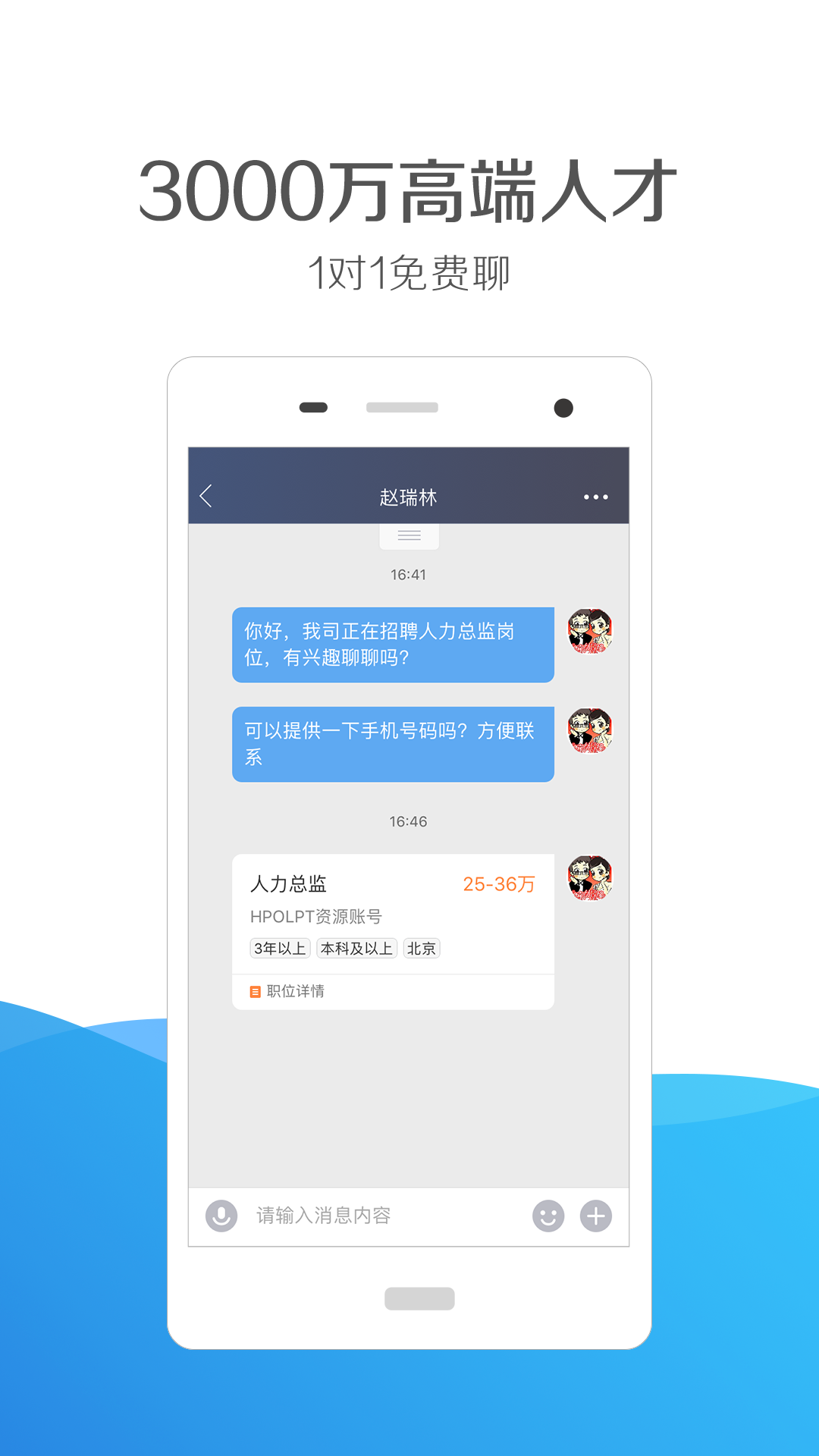 猎聘通手机软件app截图