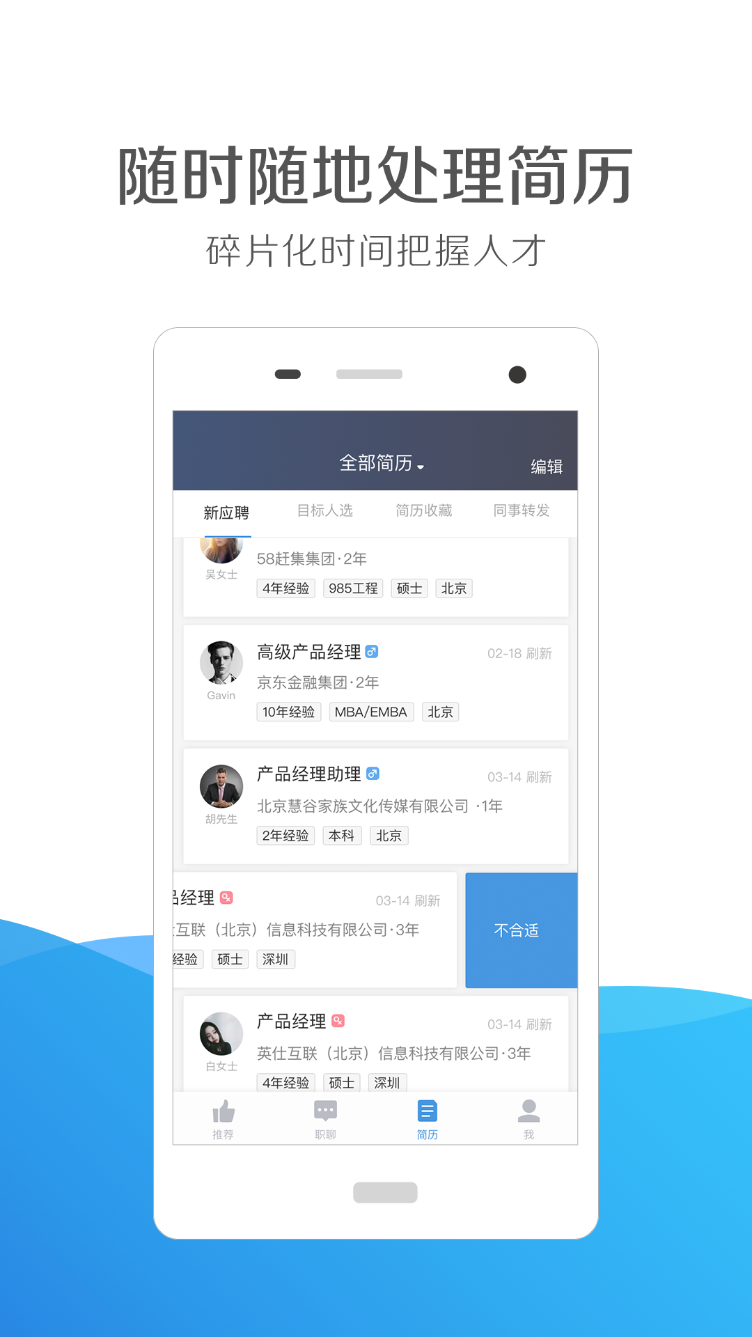 猎聘通手机软件app截图