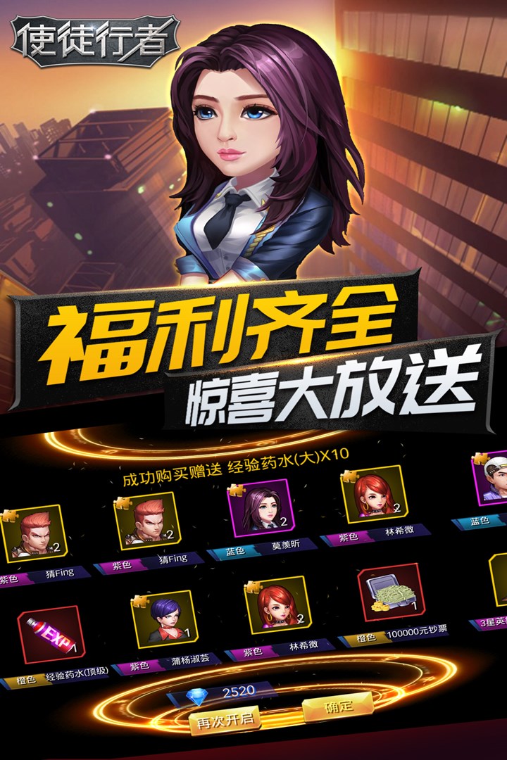 使徒行者 满V版手游app截图