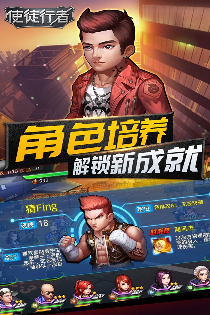 使徒行者 满V版手游app截图