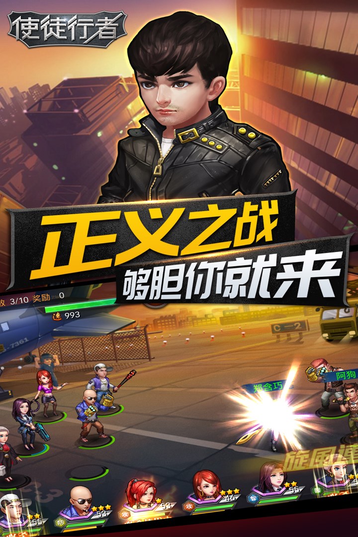 使徒行者 满V版手游app截图