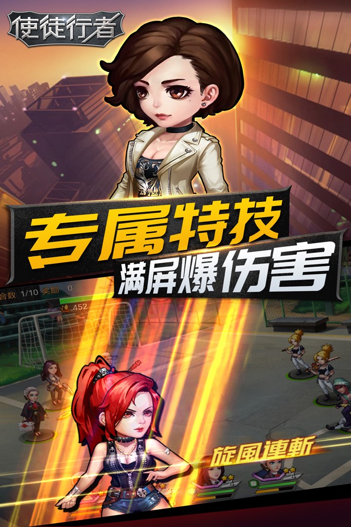 使徒行者 满V版手游app截图