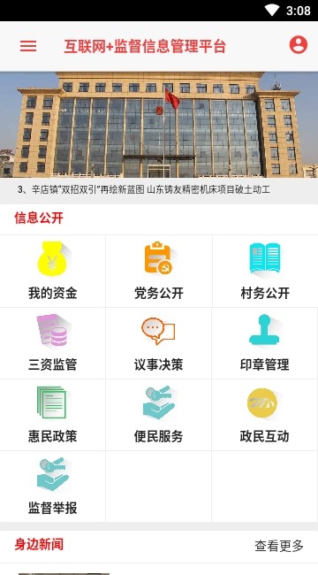 和谐辛店手机软件app截图