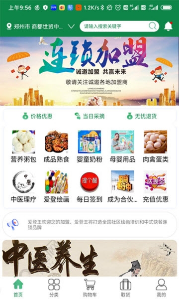 爱登王手机软件app截图
