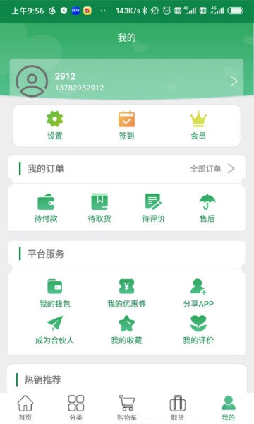 爱登王手机软件app截图