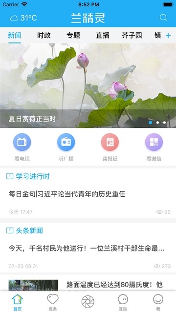 兰精灵手机软件app截图