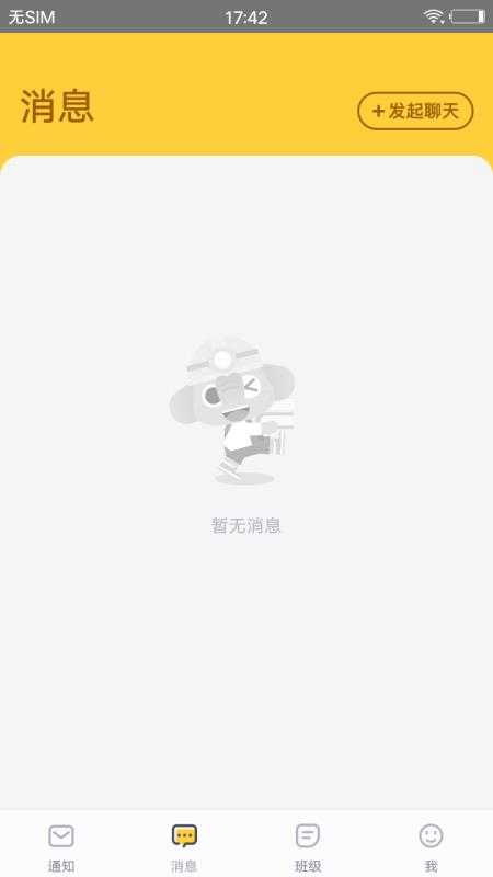 家校盒子手机软件app截图