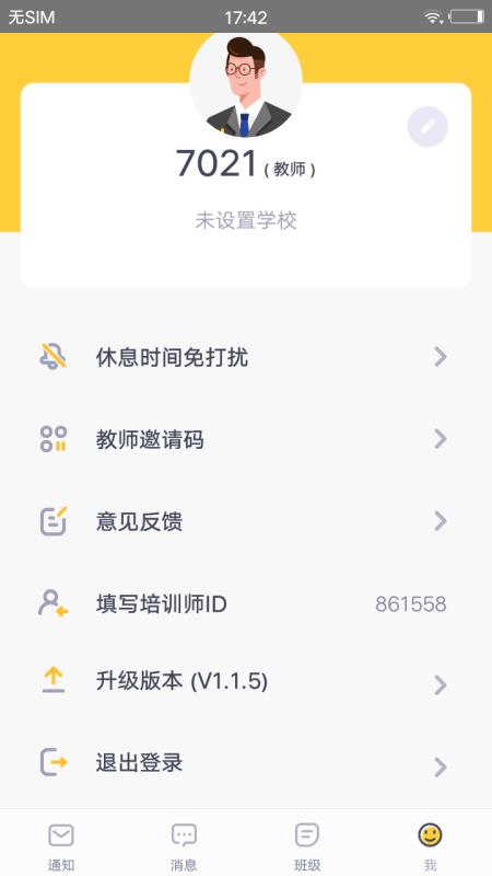 家校盒子手机软件app截图
