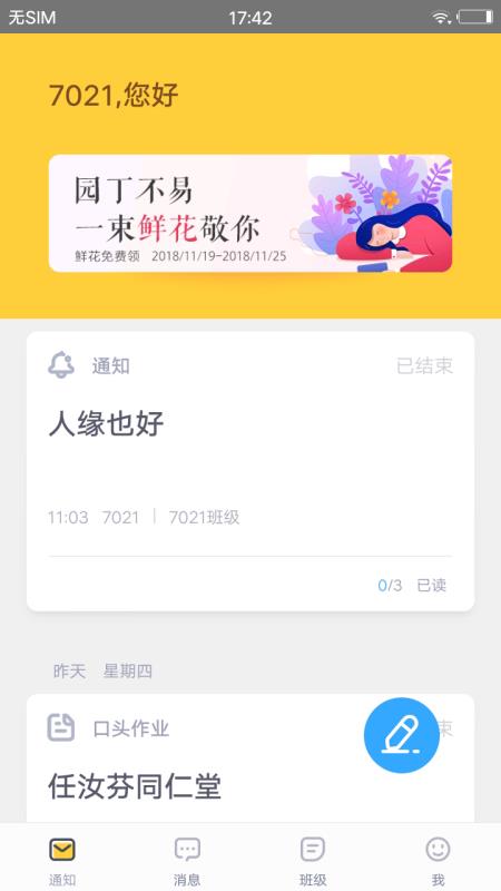 家校盒子手机软件app截图