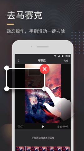 极速去水印手机软件app截图