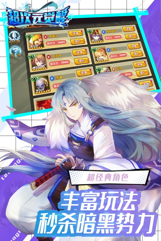 超次元觉醒 九游版手游app截图