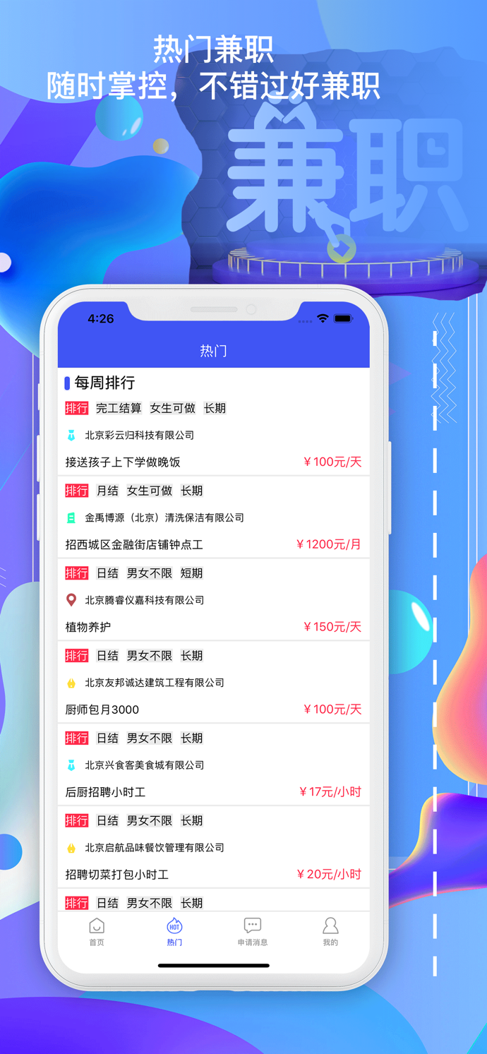 程享兼职手机软件app截图