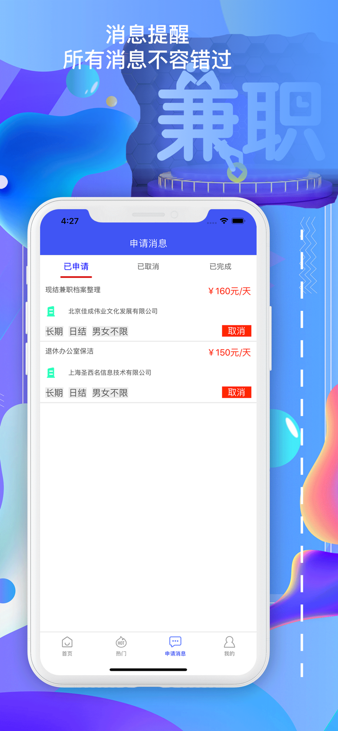 程享兼职手机软件app截图