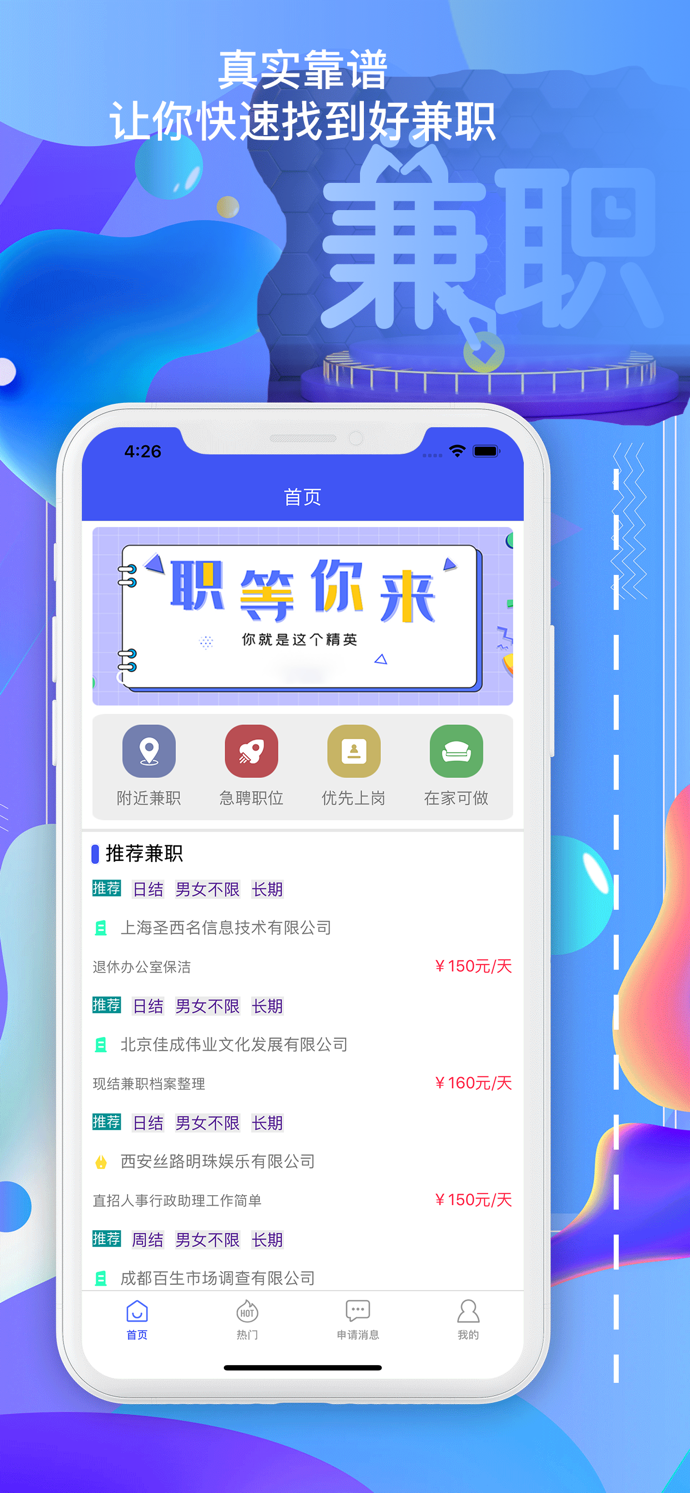 程享兼职手机软件app截图
