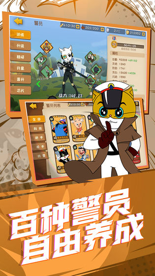 黑猫警长联盟 九游版手游app截图