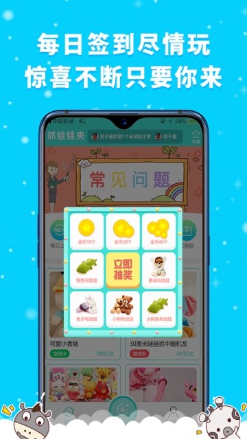 抓娃娃夹手机软件app截图