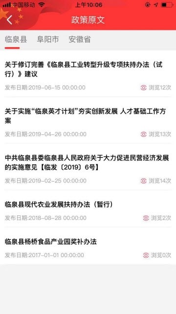 临泉制造云手机软件app截图